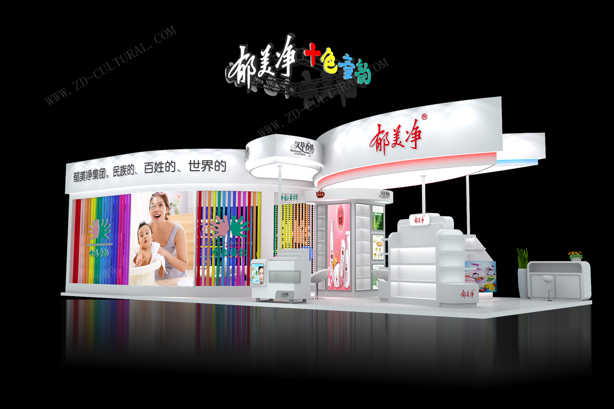 上海郁美凈展位設計效果圖