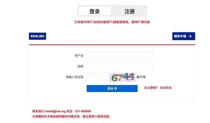 進(jìn)博會(huì)媒體官網(wǎng)注冊(cè)流程 進(jìn)博會(huì)媒體官網(wǎng)注冊(cè)流程