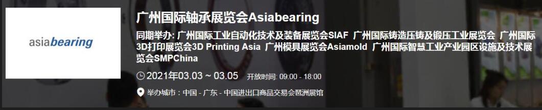 2021中國(廣州)國際軸承展什么時候？廣州軸承展搭建公司解答