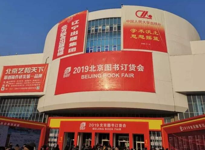 2021年北京圖書訂貨會(huì)多久舉行？舉行地址在哪里？