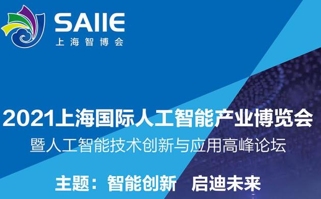 2021深圳 上海人工智能展多久開(kāi)展？深圳智能展會(huì)設(shè)計(jì)解答
